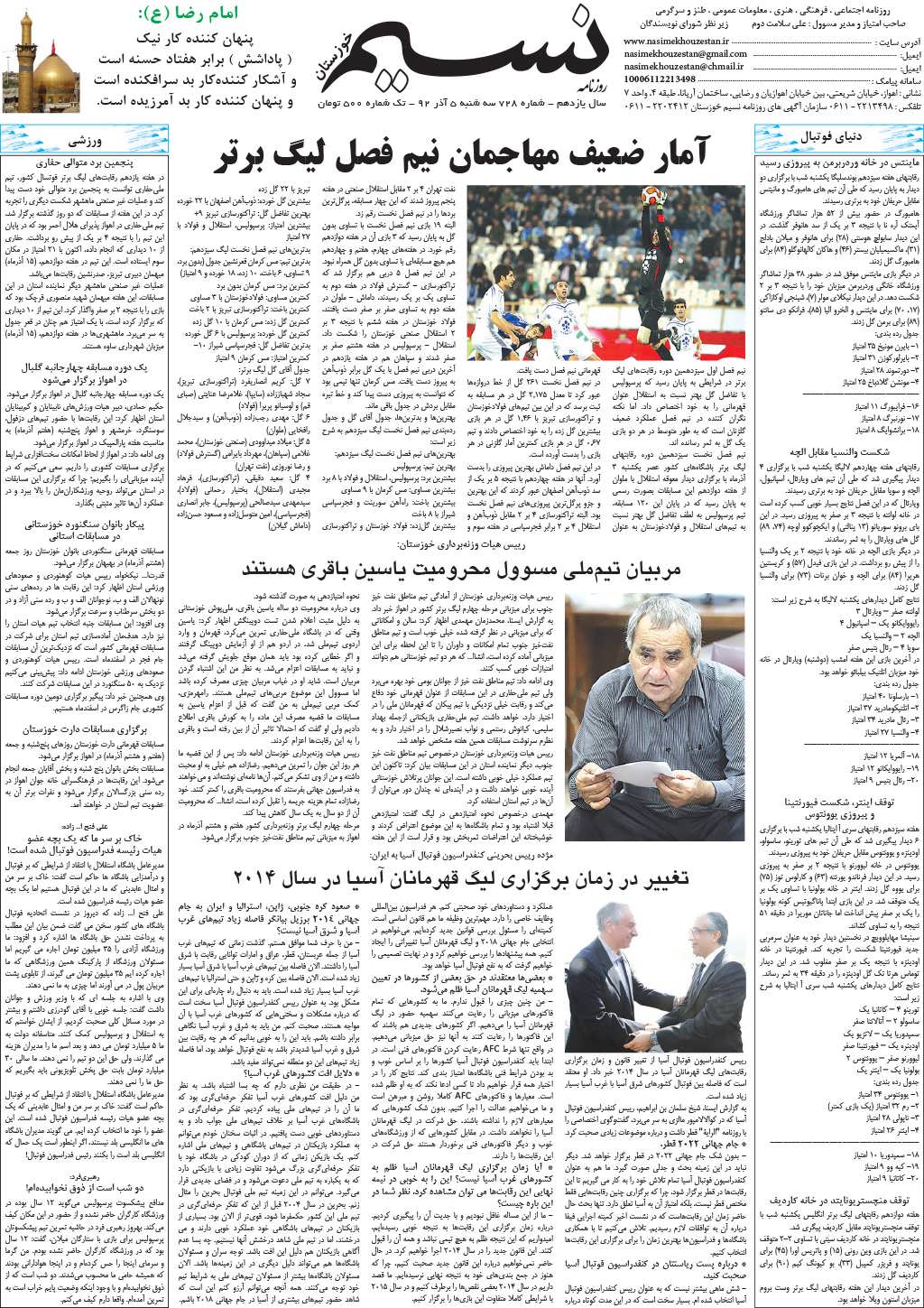 صفحه آخر روزنامه نسیم شماره 728